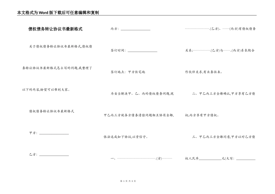 债权债务转让协议书最新格式_第1页