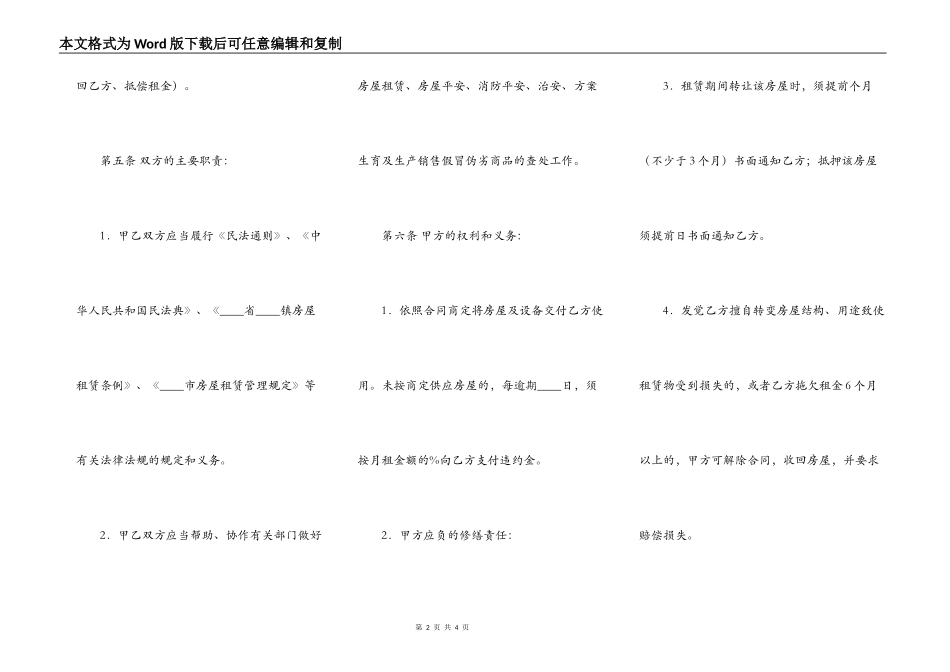 购房通用版协议书_第2页
