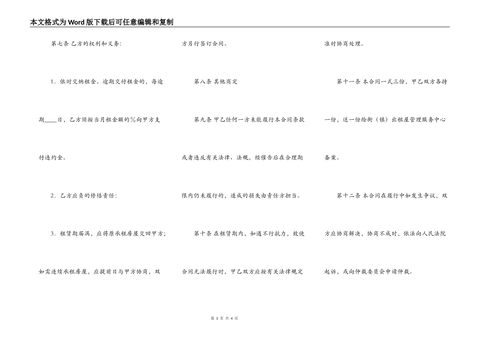 购房通用版协议书_第3页