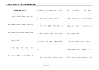购房通用版协议书