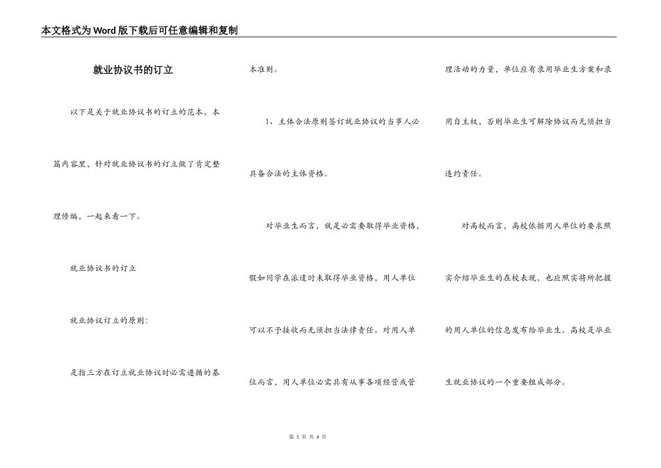 就业协议书的订立_第1页