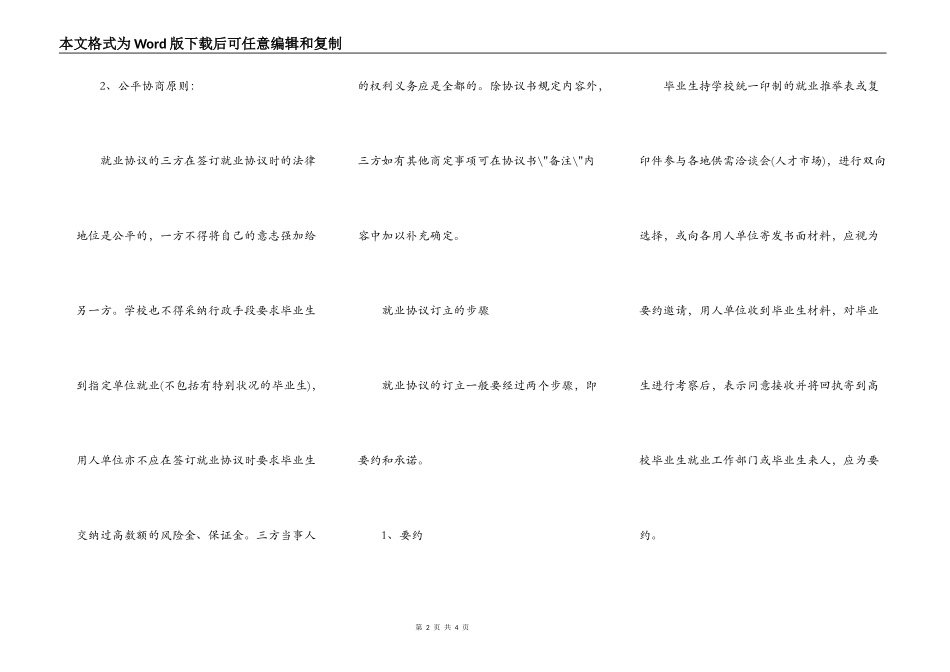 就业协议书的订立_第2页