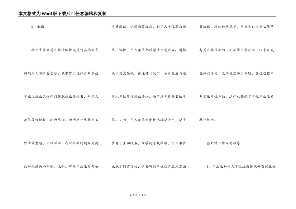 就业协议书的订立_第3页