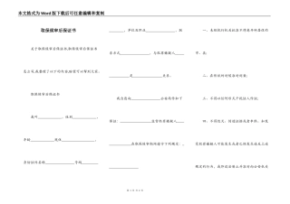 取保候审后保证书