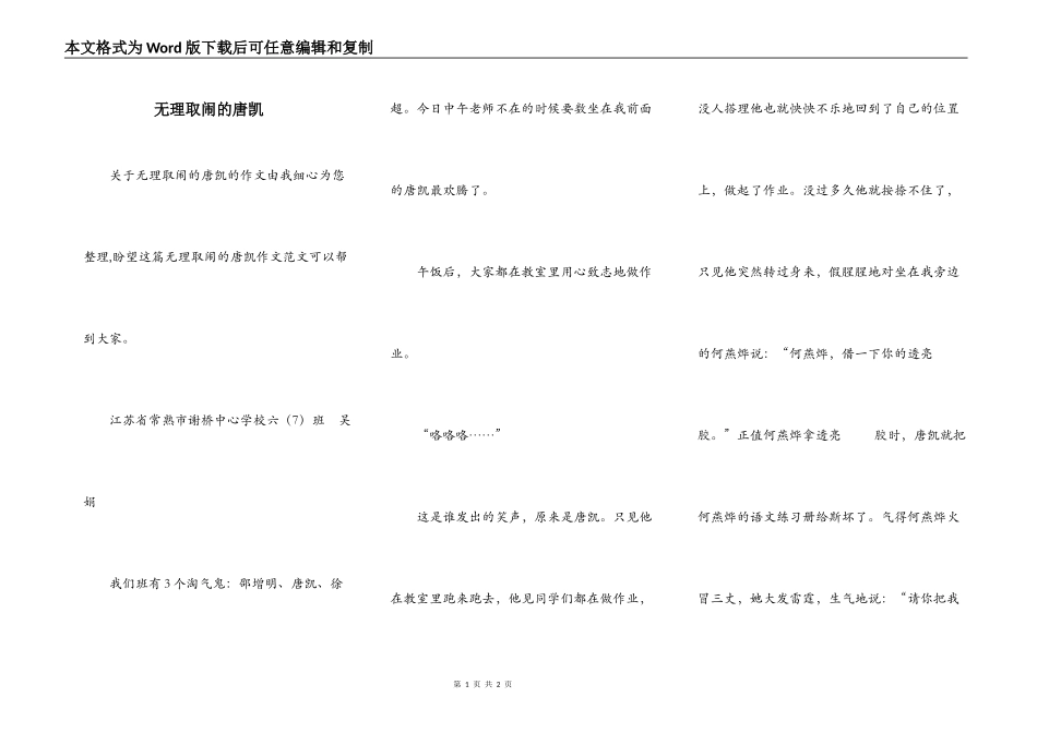 无理取闹的唐凯_第1页