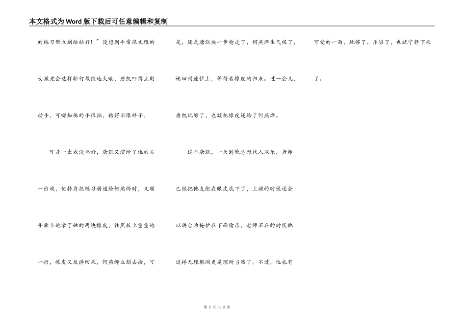 无理取闹的唐凯_第2页