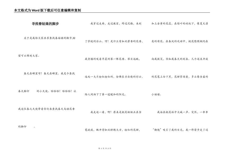 寻找春姑娘的脚步_第1页