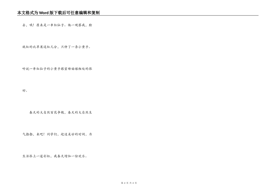 寻找春姑娘的脚步_第2页