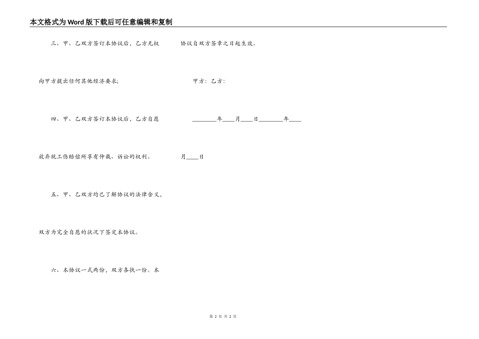 工伤伤残赔偿协议书范本_第2页