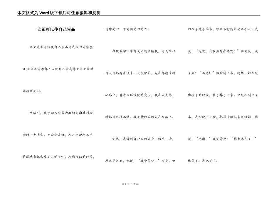 谁都可以使自己崇高_第1页