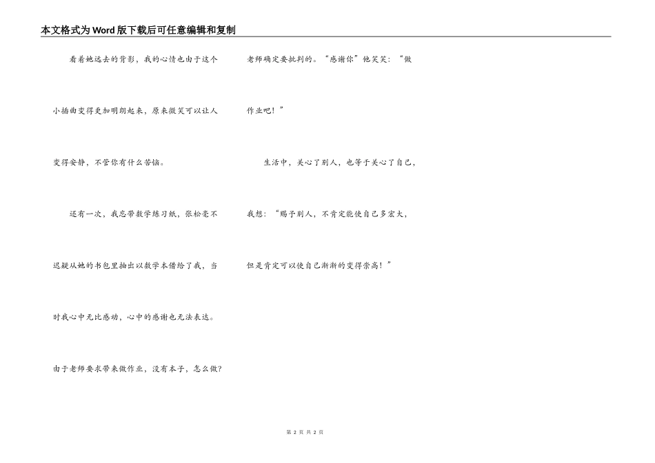 谁都可以使自己崇高_第2页