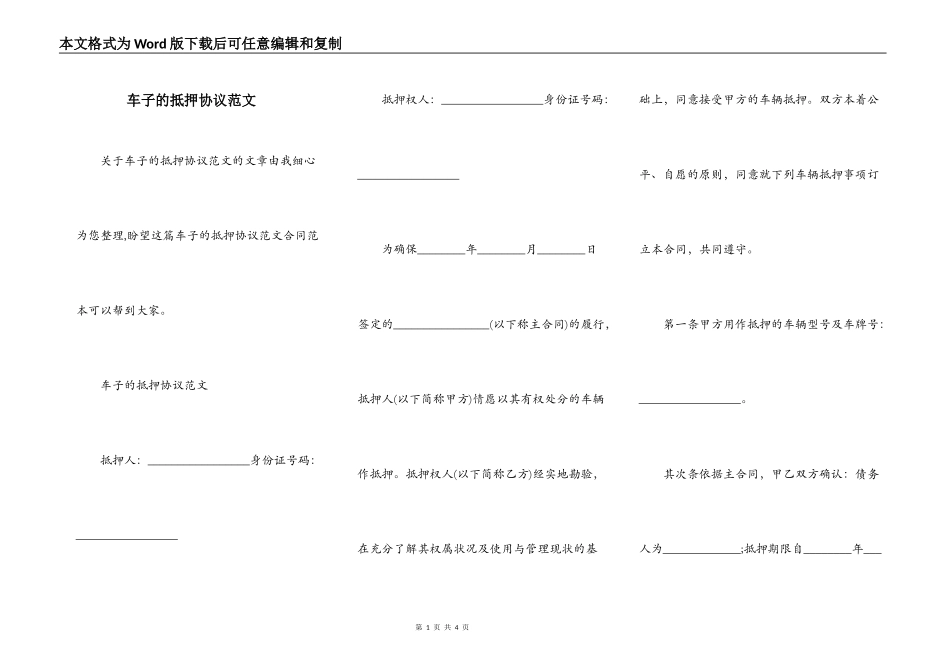 车子的抵押协议范文_第1页
