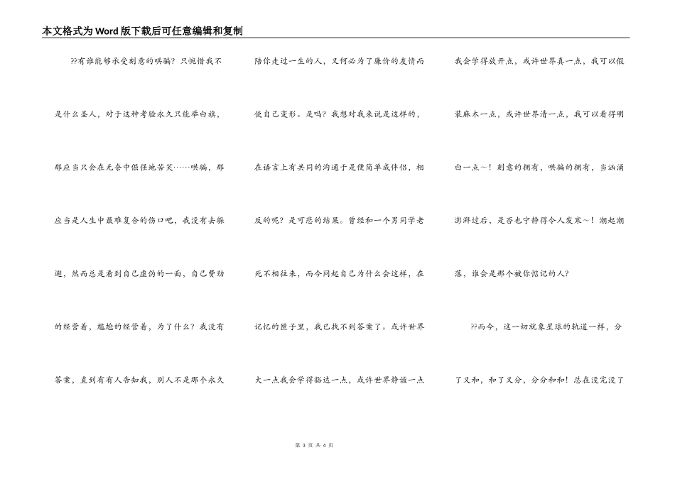我，这样的一个人……（转载）_第3页