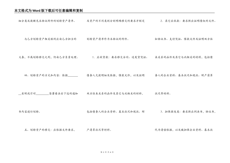 国有资产资产划转移交协议_第2页