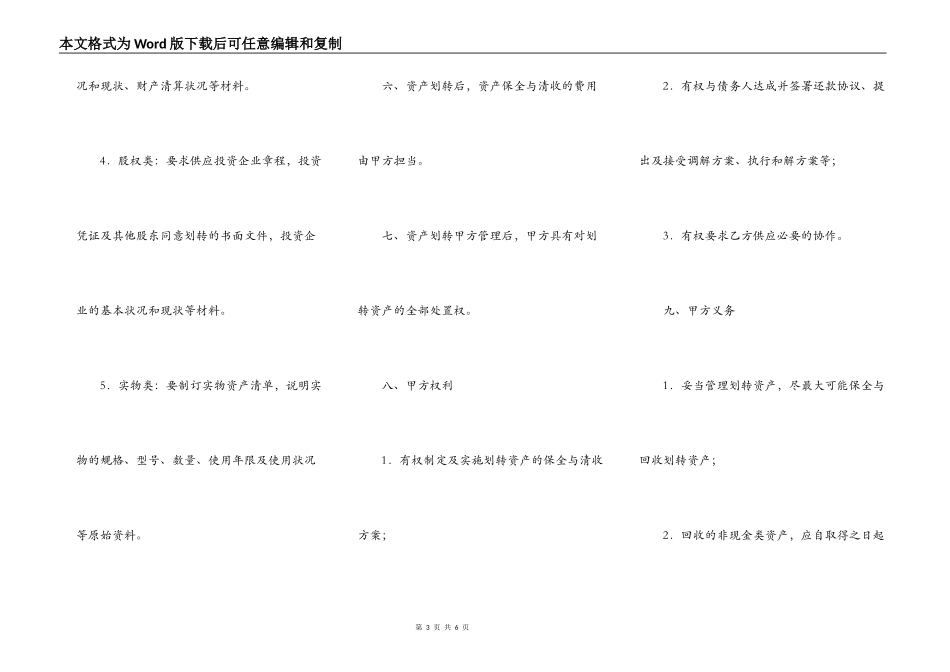 国有资产资产划转移交协议_第3页