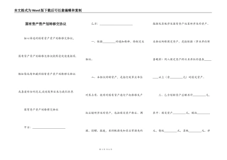 国有资产资产划转移交协议