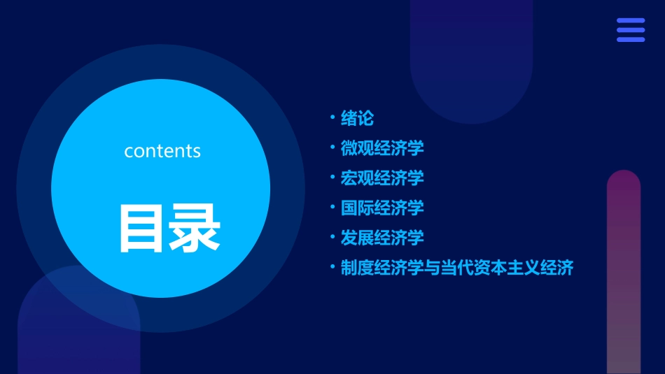 《西方经济学》_第2页