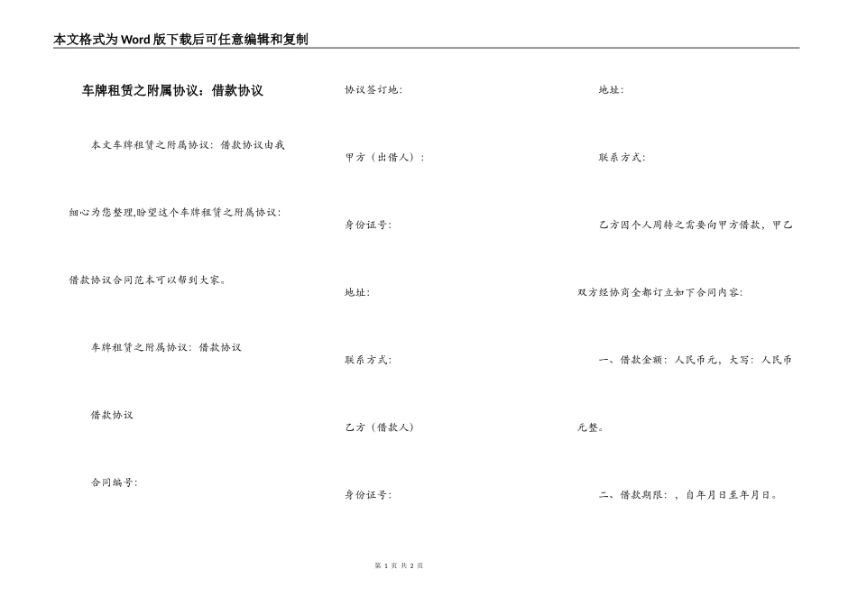 车牌租赁之附属协议：借款协议_第1页