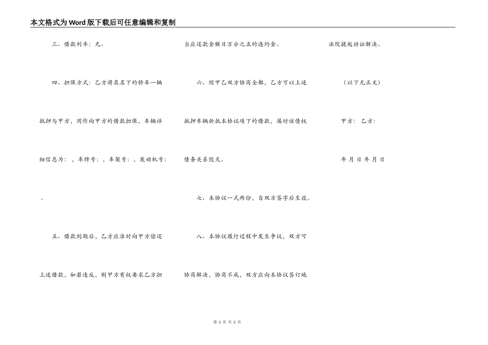 车牌租赁之附属协议：借款协议_第2页