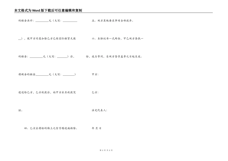 解除租房协议书_第2页