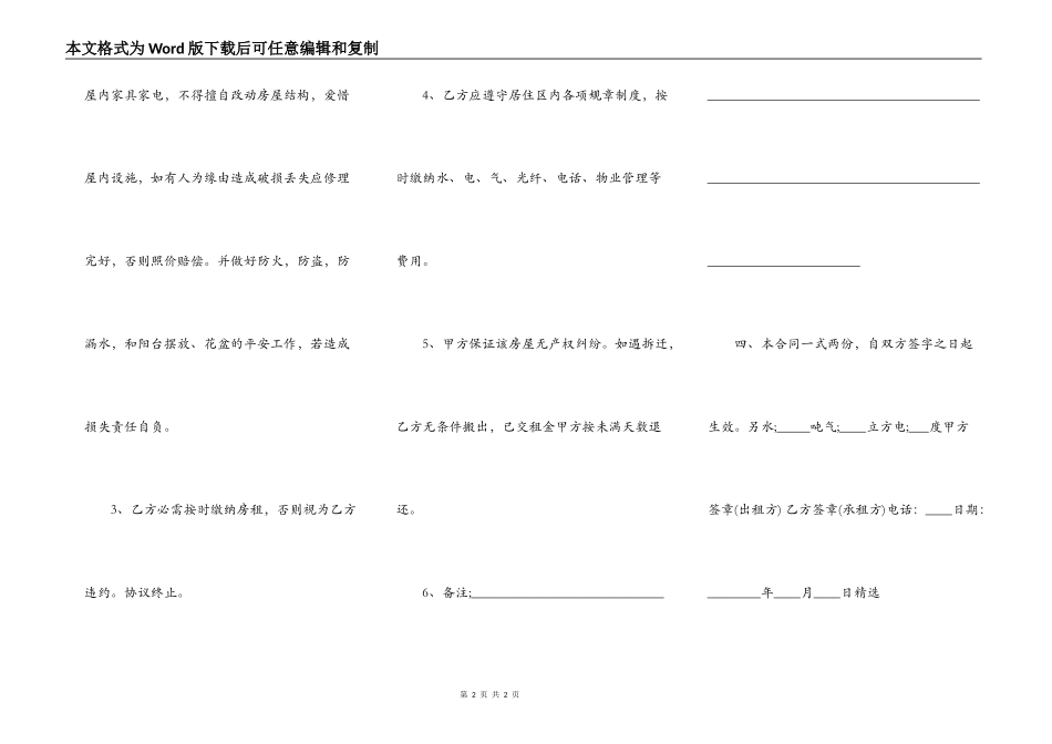 简单租房热门协议书_第2页