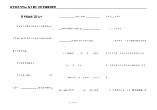 简单租房热门协议书