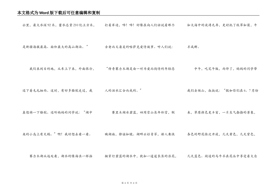 游美丽的——赛力木湖_第2页