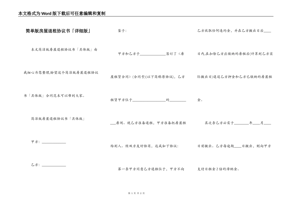 简单版房屋退租协议书「详细版」_第1页