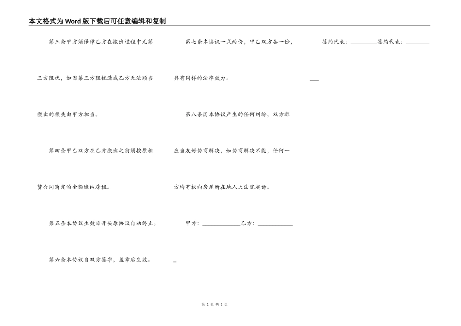 简单版房屋退租协议书「详细版」_第2页