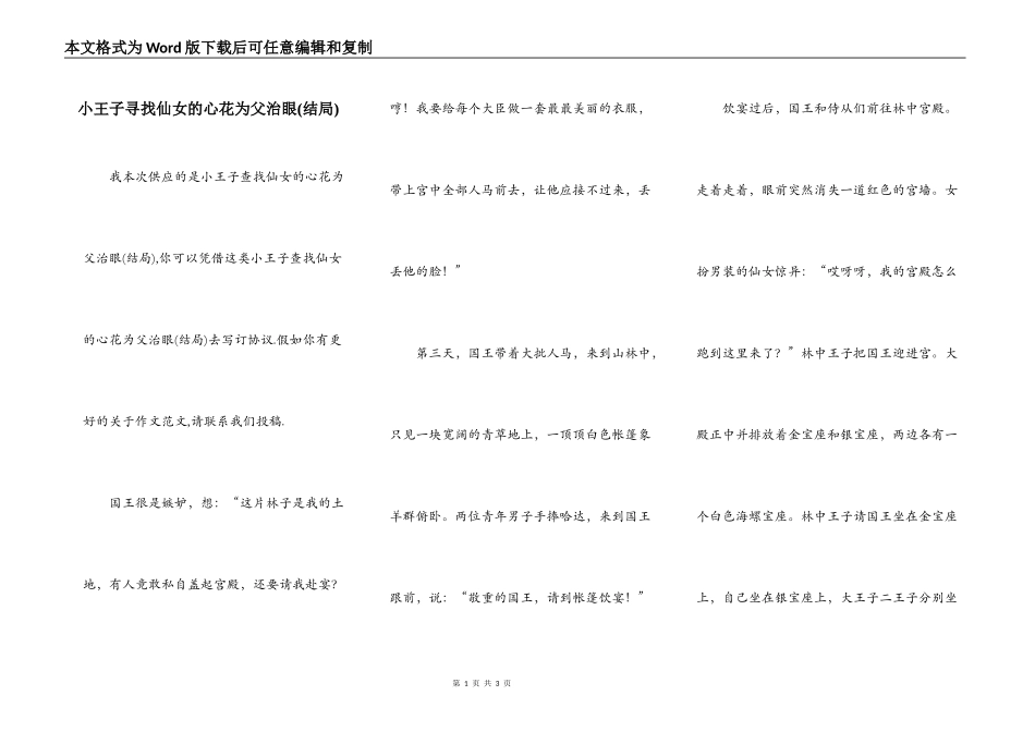 小王子寻找仙女的心花为父治眼(结局)_第1页
