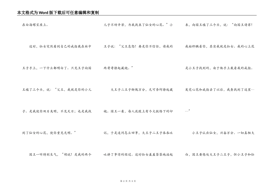 小王子寻找仙女的心花为父治眼(结局)_第2页