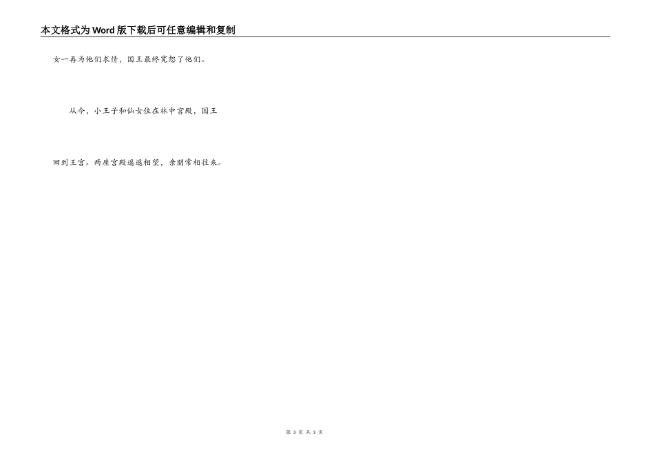小王子寻找仙女的心花为父治眼(结局)_第3页