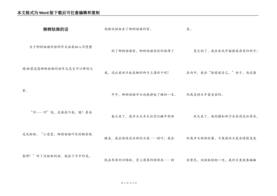 柳树姑娘的话_第1页