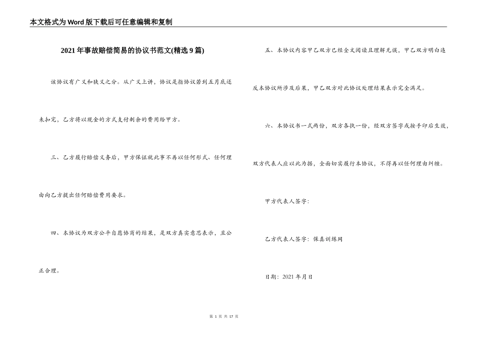 2021年事故赔偿简易的协议书范文(精选9篇)_第1页