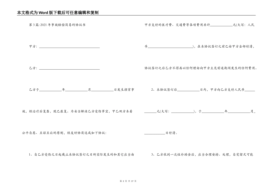 2021年事故赔偿简易的协议书范文(精选9篇)_第2页