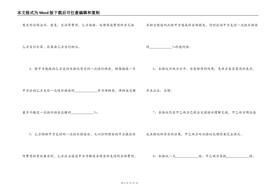 2021年事故赔偿简易的协议书范文(精选9篇)_第3页