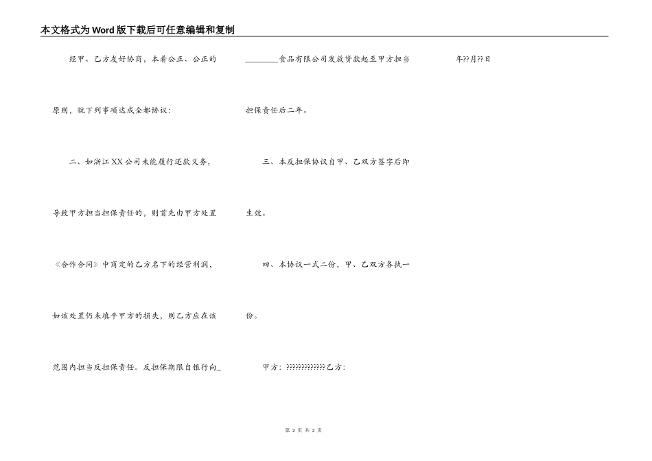 借款反担保协议通用版模板_第2页