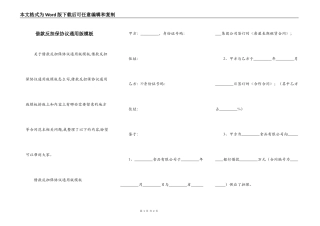 借款反担保协议通用版模板
