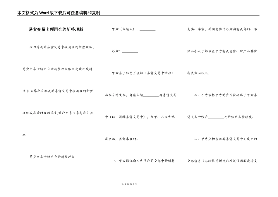 易货交易卡领用合约新整理版_第1页