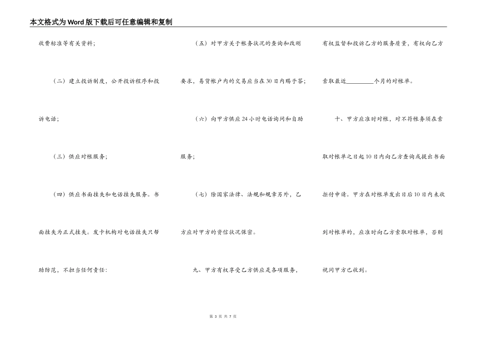 易货交易卡领用合约新整理版_第3页
