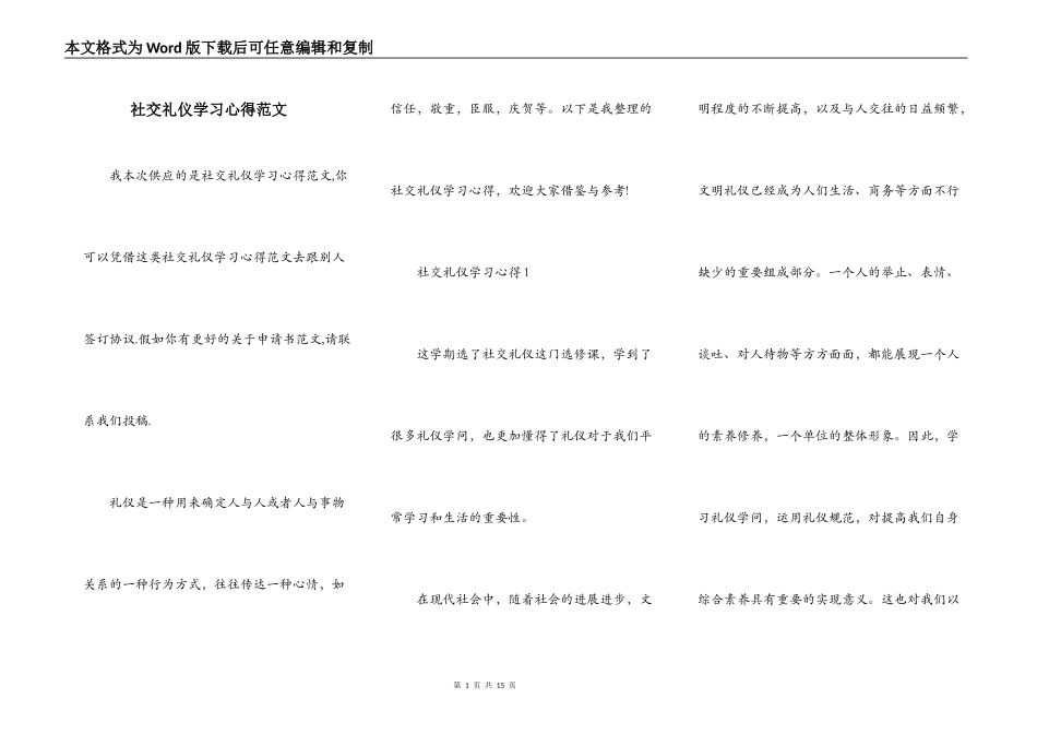 社交礼仪学习心得范文_第1页