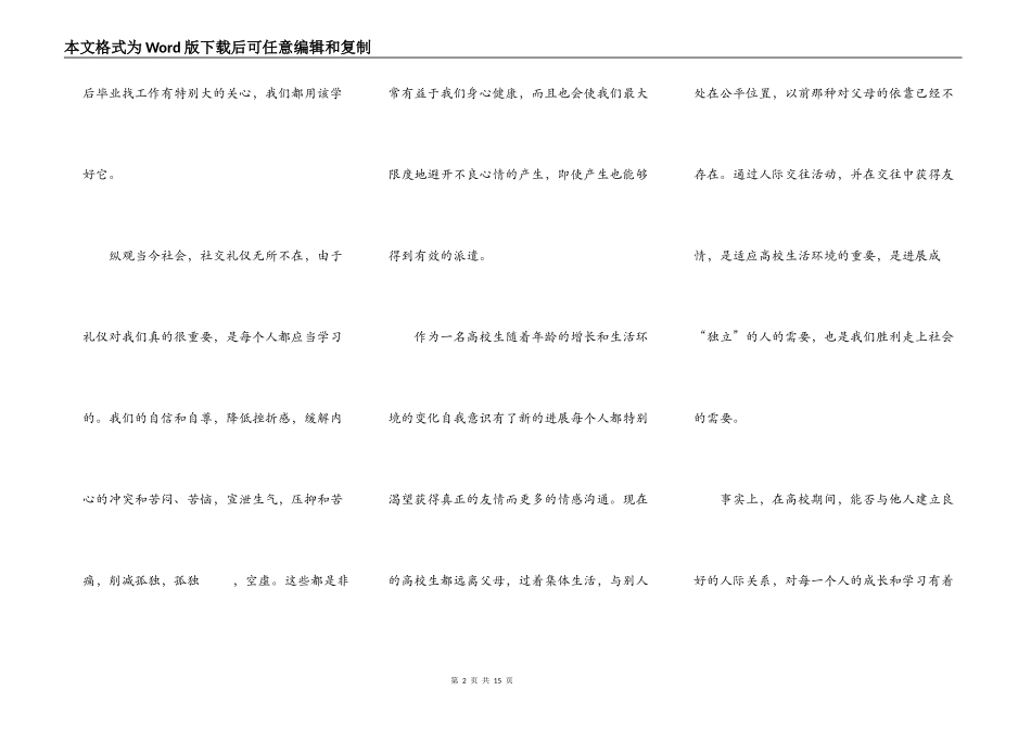 社交礼仪学习心得范文_第2页