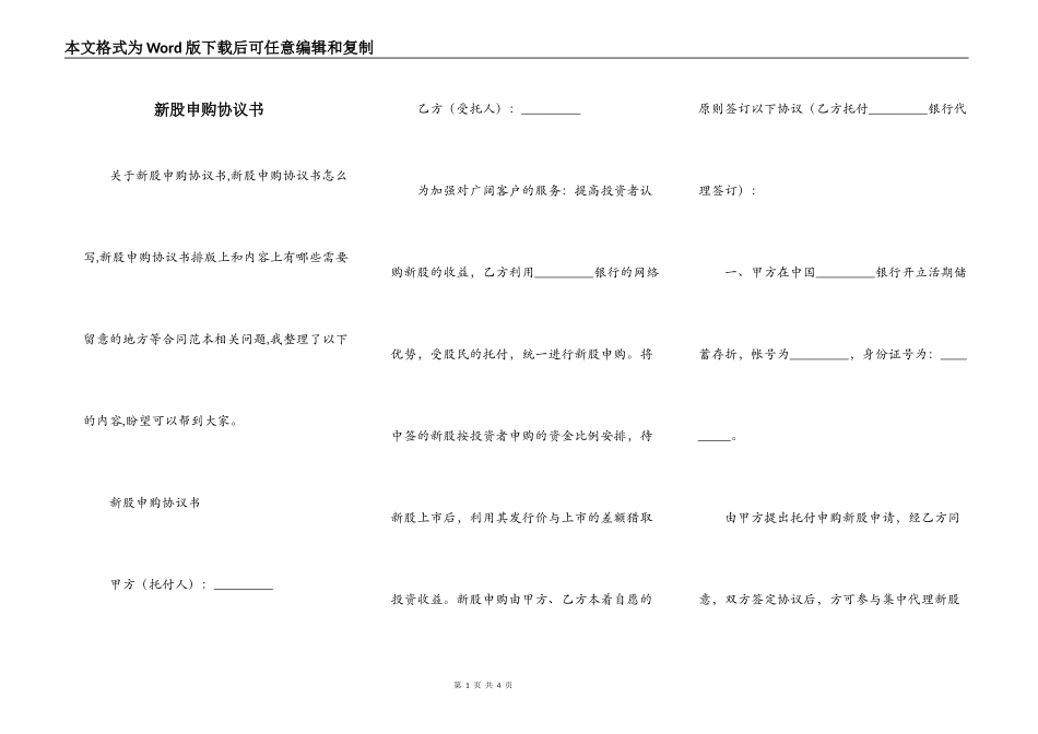 新股申购协议书_第1页