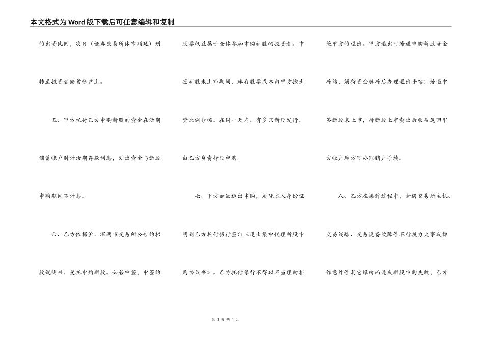 新股申购协议书_第3页