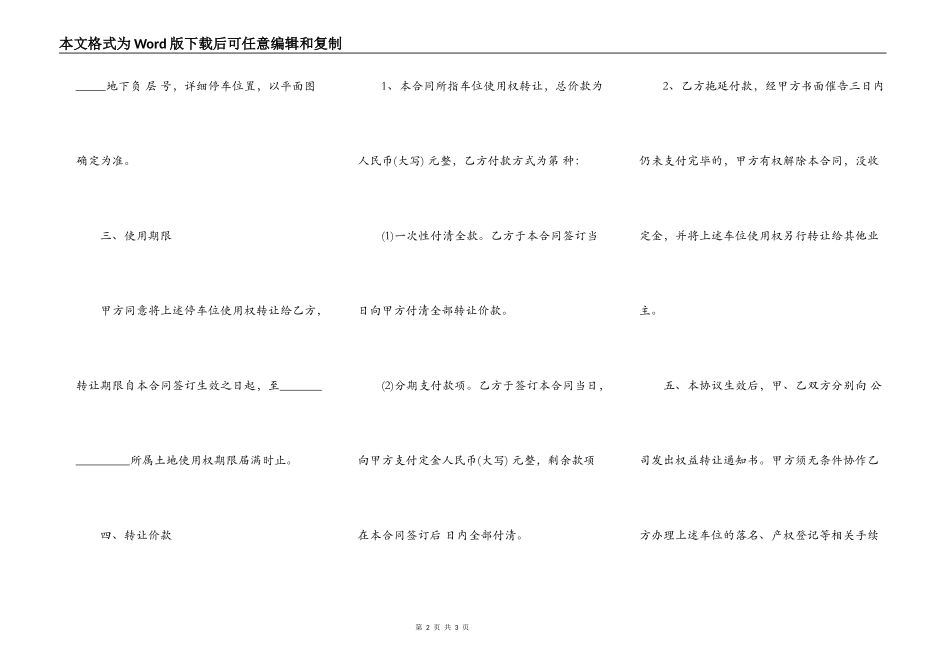 个人之间车位转让协议样本_第2页