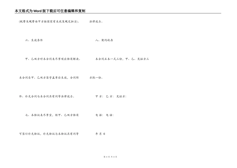 个人之间车位转让协议样本_第3页