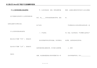 个人之间车位转让协议样本