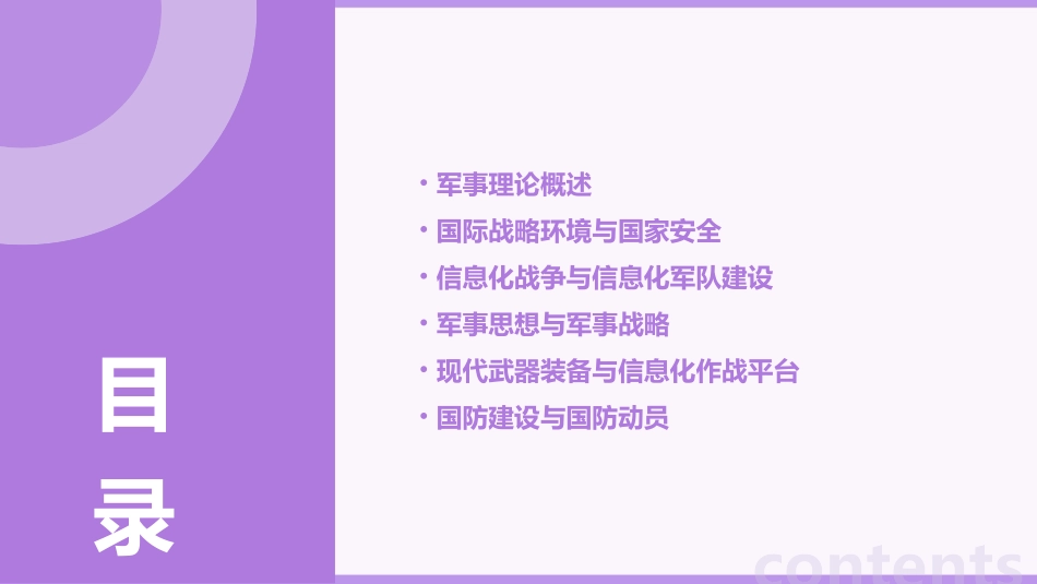 大学生军事理论精品PPT课件_第2页