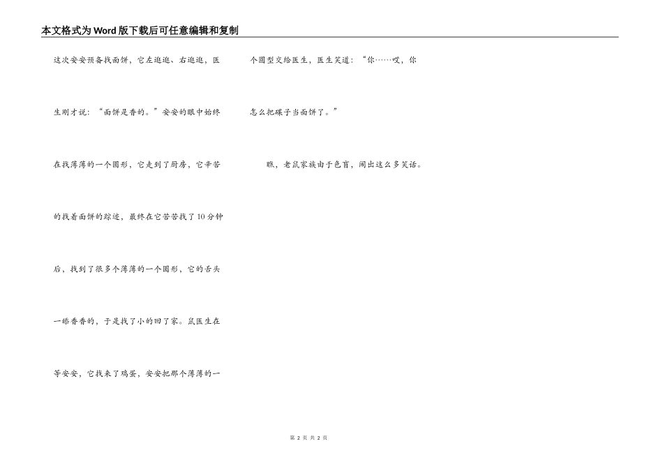 老鼠闹出的笑话_第2页