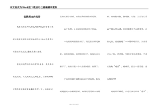 老鼠闹出的笑话